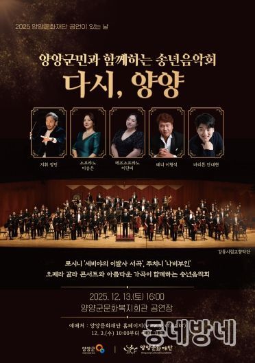 송년음악회 전단지(앞)