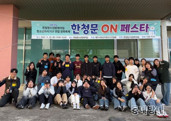 청소년 주도 문화축제 ‘한청문 ON 페스타’