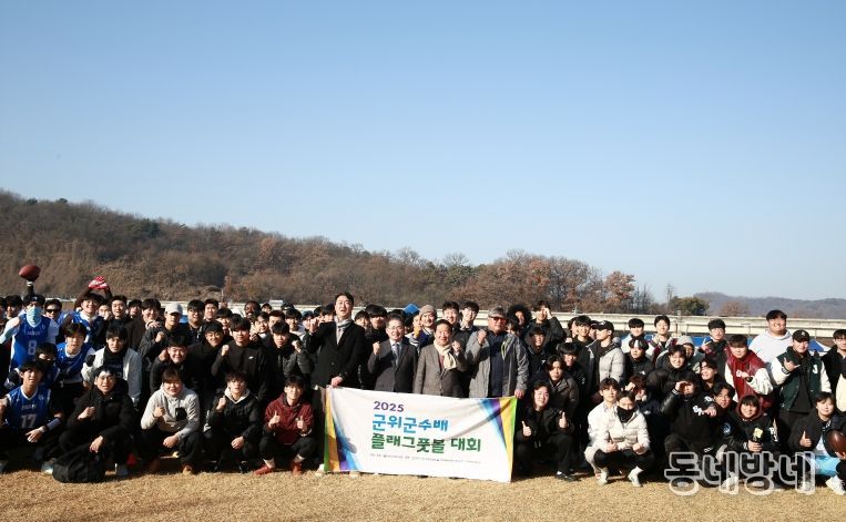 군위군수배 플래그풋볼대회