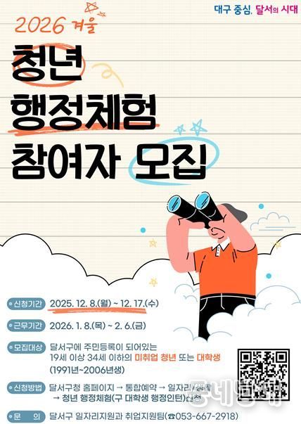 달서구, 청년들에게 행정현장 경험의 문을 열다!