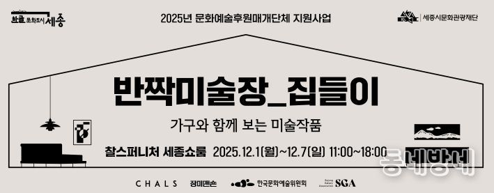 반짝 미술장_집들이