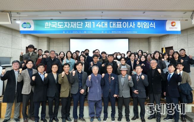 제14대 한국도자재단 대표이사 취임식