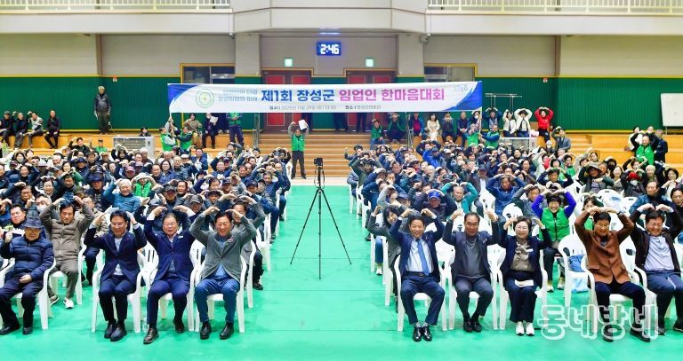 29일 장성군민회관에서 '제1회 임업인 한마음대회'가 열렸다