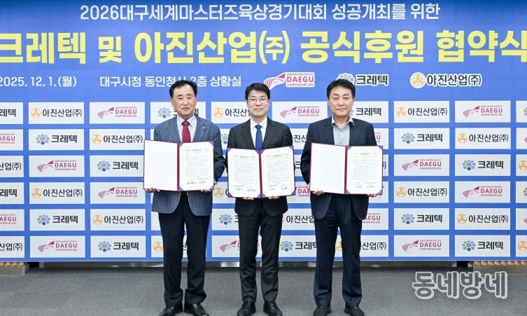 크레텍 및 아진산업㈜, WMAC조직위와 후원협약