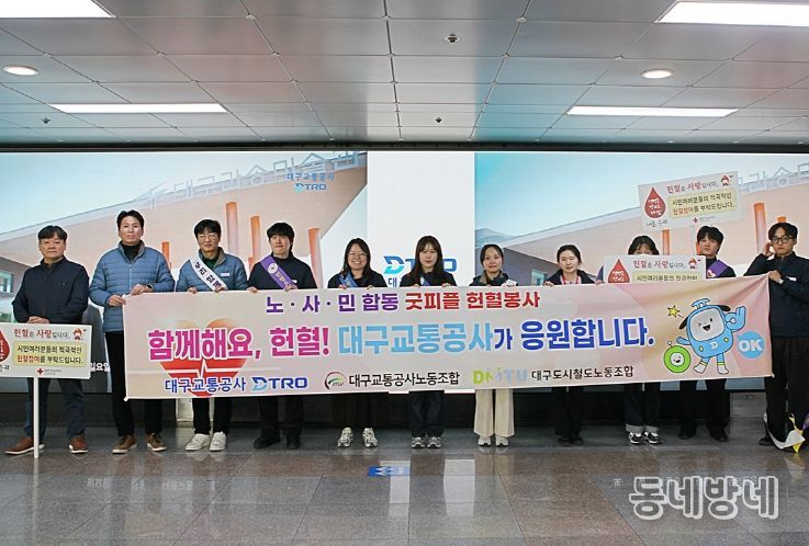 대구교통공사, 헌혈로 ‘생명나눔’