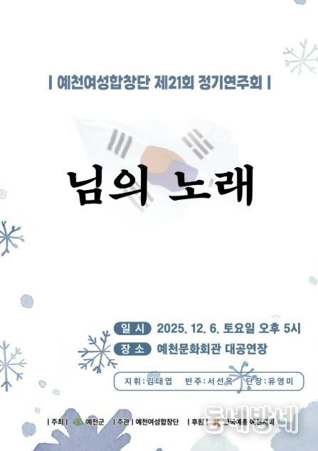 예천여성합창단, 제21회 정기연주회 개최