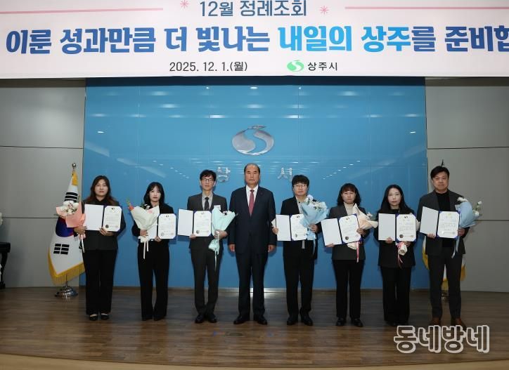 상주시, 2025년 상반기 적극행정 우수공무원(팀) 시상