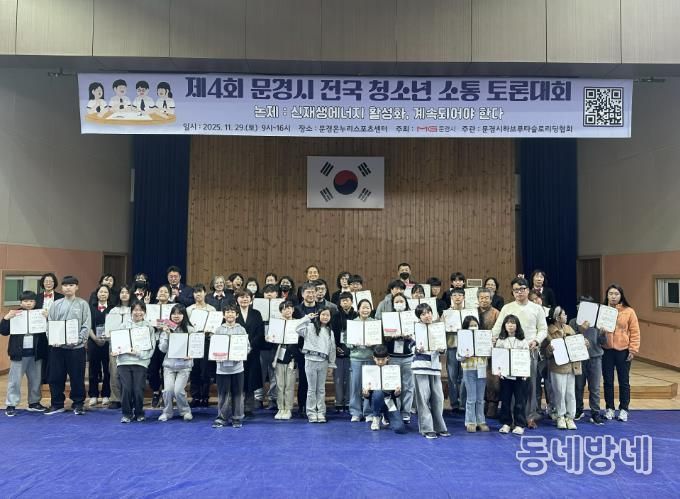 제4회 문경시 전국 청소년 소통 토론대회 열어