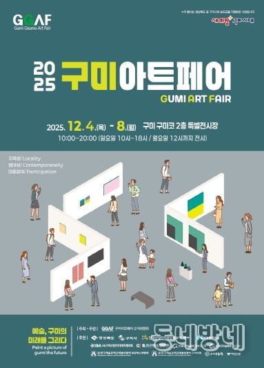 구미아트페어 홍보포스터