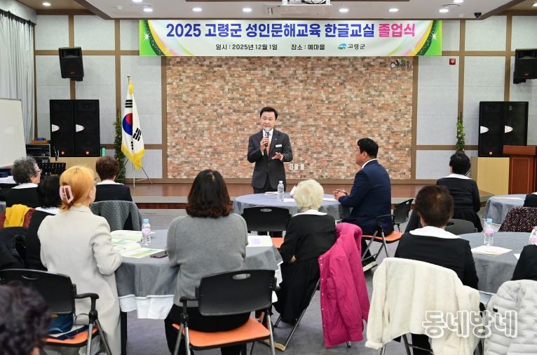 고령군, 2025년 성인문해 한글교실 3년과정 마무리 행사 개최