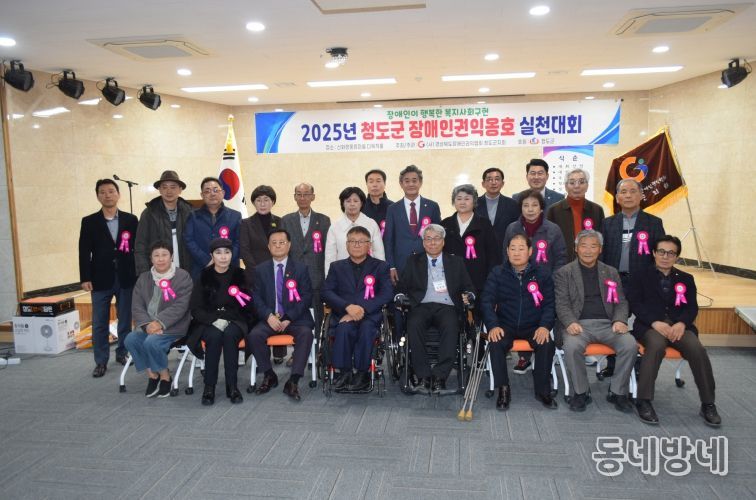 2025년 제4회 청도군 장애인 권익옹호 실천대회 개최(청도신화랑풍류마을)