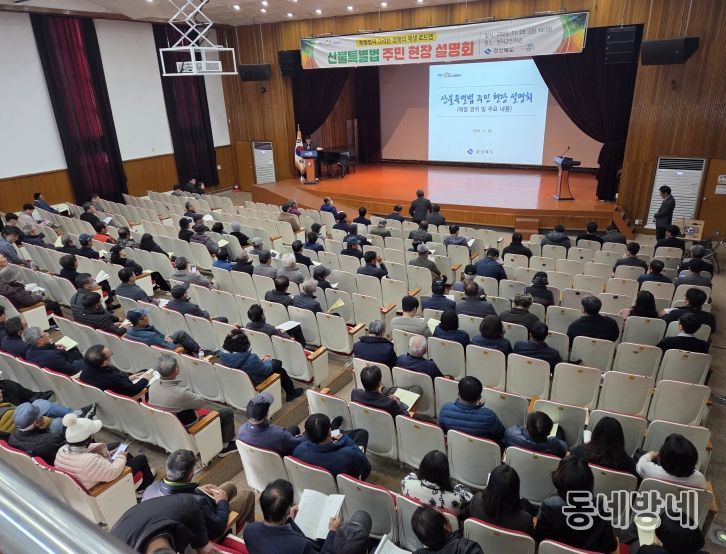 경북도·영덕군 산불특별법 주민 현장 설명회.