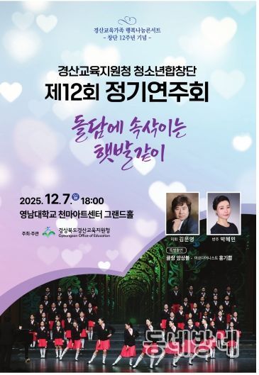 경산교육지원청 청소년합창단 제12회 정기연주회개최