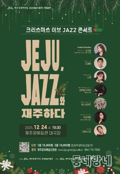 <제주, JAZZ와 재주하다> 공연 포스터