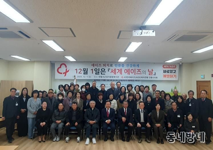 안동시, 2025년 세계에이즈의날 기념행사 개최