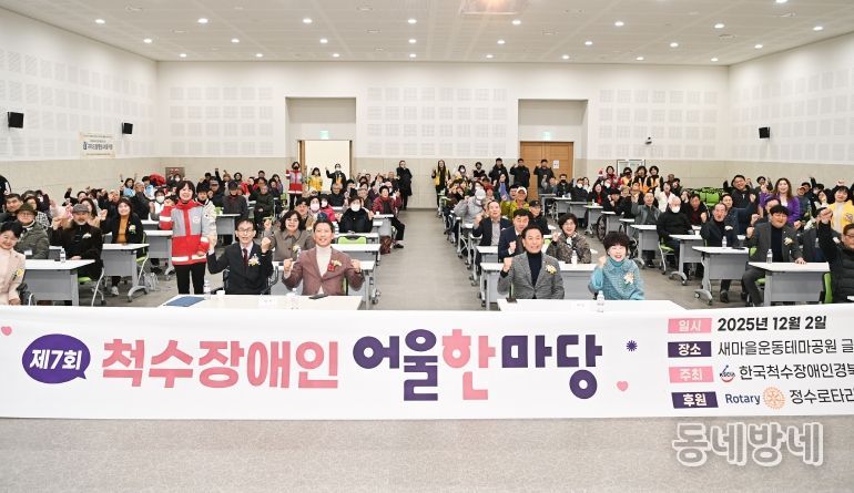 구미시, 척수장애인 어울한마당 개최(단체사진)