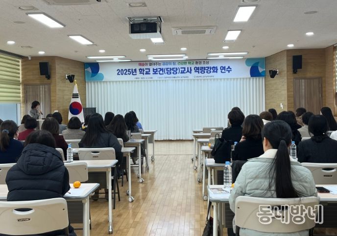 2025년 학교 보건(담당)교사 역량 강화 연수