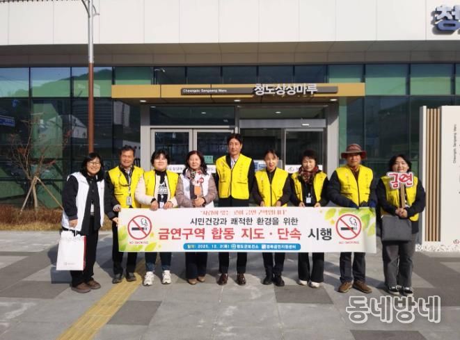 청도군 금연구역 점검·단속 합동 조사 실시