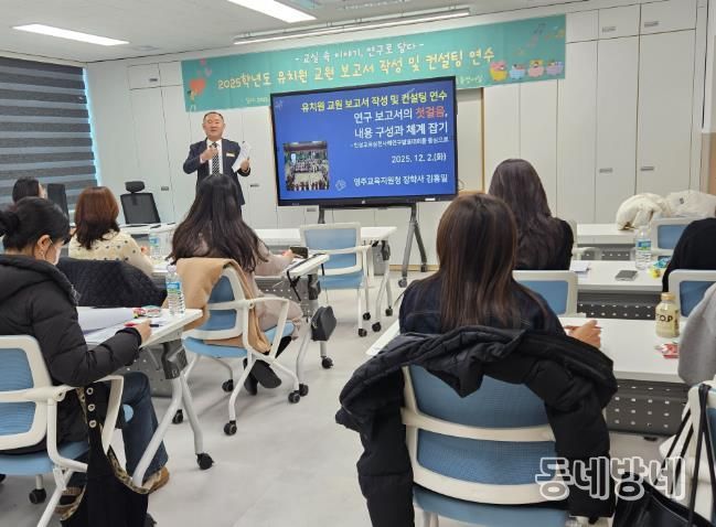 영주교육지원청 교실 속 이야기, 연구로 담다