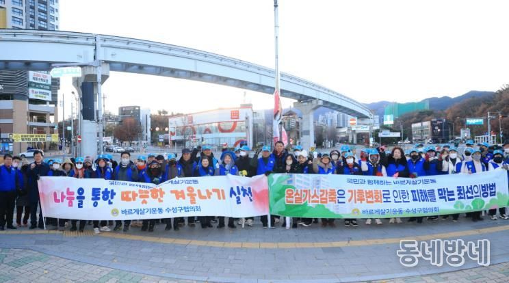 바르게살기운동 대구수성구협의회, ‘에너지 캠페인’ 실시