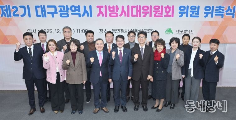 대구시 지방시대위원 위촉