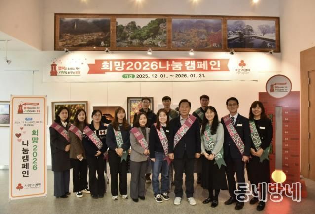 봉화군, 직원들과 함께 '희망2026 나눔캠페인' 힘찬 출발
