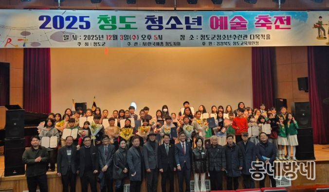 2025 청도군 청소년예술축전