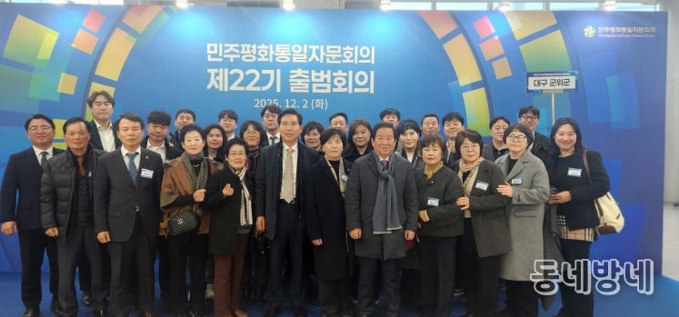 민주평화통일자문회의 군위군협의회 의장(대통령) 주재 제22기 전체 출범 회의