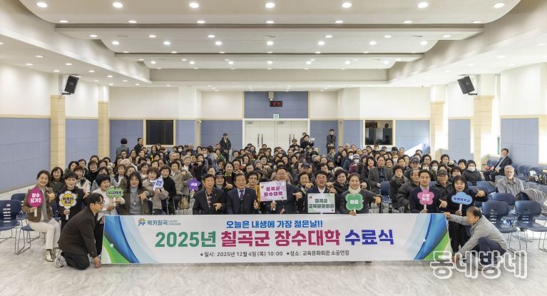 2025년 장수대학 수료식