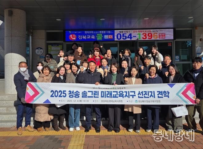 청송교육지원청 우수 미래교육지구 선진지 견학