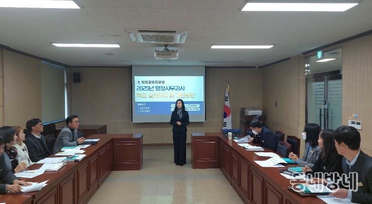 영천교육지원청, 더 나은 내일을 위한 행정사무감사 평가 협의회 개최