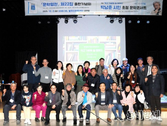 영천문인협회, 『문학영천』 제22집 출판기념회· 제2회 문학콘서트