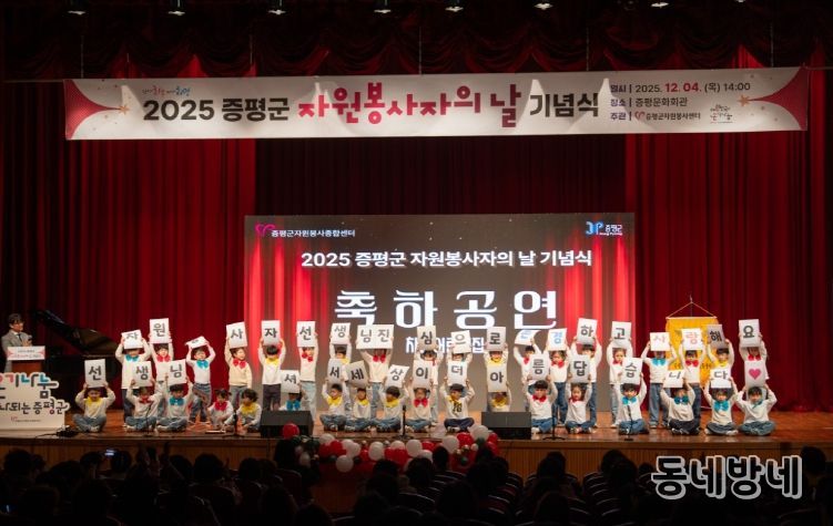 증평군 자원봉사자의날 기념식 축하공연