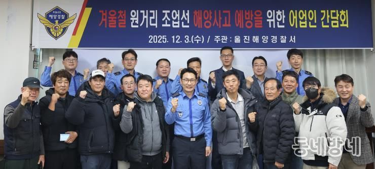 12월3일 원고리 조업선 간담회 사진