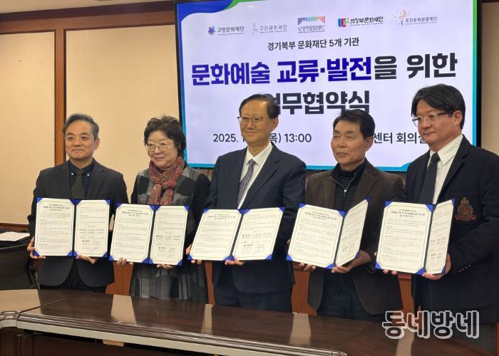 (왼쪽부터) 남현 고양문화재단 대표, 진화자 구리문화재단 대표, 조요한 남양주문화재단 대표, 박희성 의정부문화재단 대표, 유필조 포천문화예술사업단장