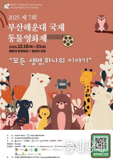 해운대 국제 동물영화제