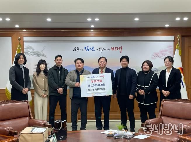 농산물가공연합회, 김천복지재단 200만 원 성금 기탁