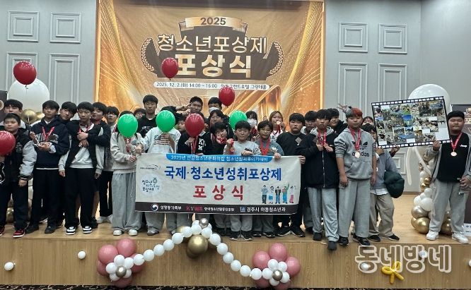 안강청소년문화의집 청소년방과후아카데미 '두빛나래' 청소년들이 2일 경상북도청소년활동센터에서 열린 2025 청소년자기도전포상제 포상식에서 포상 인증서를 받은 뒤 기념촬영을 하고 있다