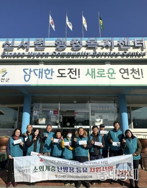 연천군 신서면지역사회보장협의체, 소외계층 10가구에 난방용 등유 지원