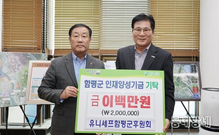 지난 4일 함평군청 군수실에서 열린 인재양성기금 기탁식 모습