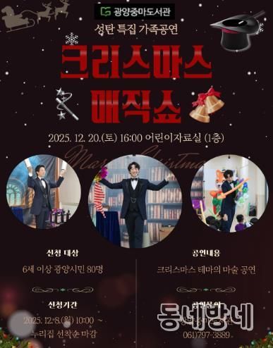 광양중마도서관, 성탄 특집 ‘크리스마스 매직쇼’ 공연 개최