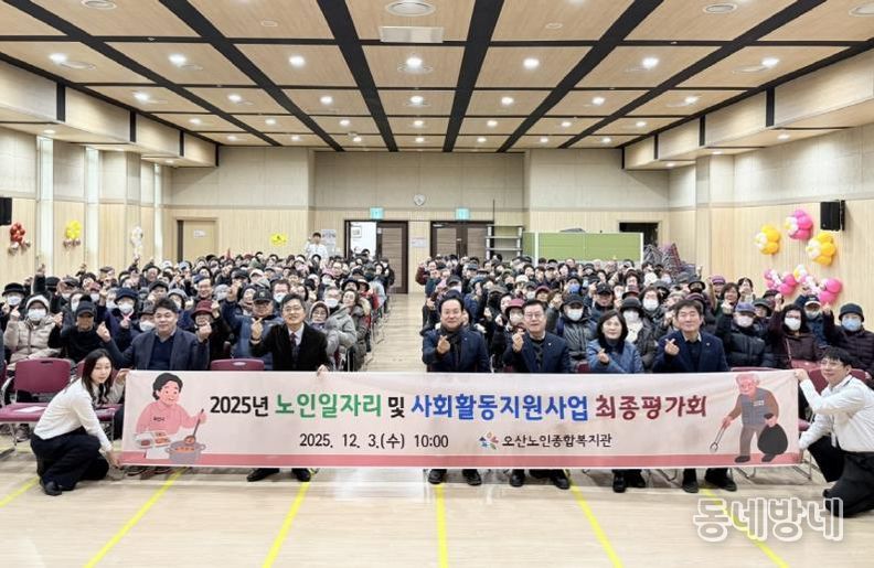 오산시, ‘2025년 노인일자리 및 사회활동지원사업 최종평가회’ 개최