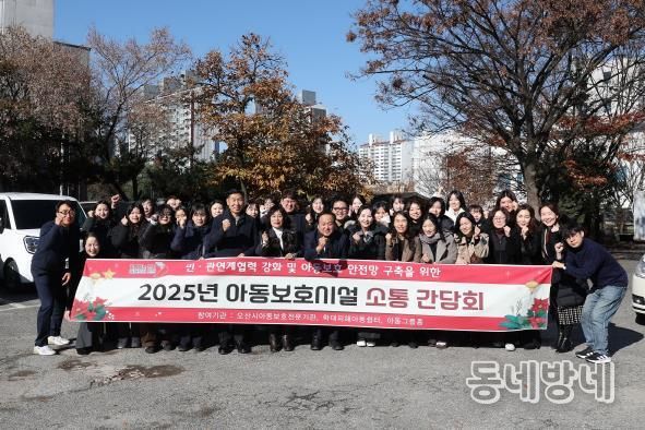 오산시, 아동보호시설 종사자와 ‘소통 간담회’ 개최… 현장 의견 청취 및 협력 강화