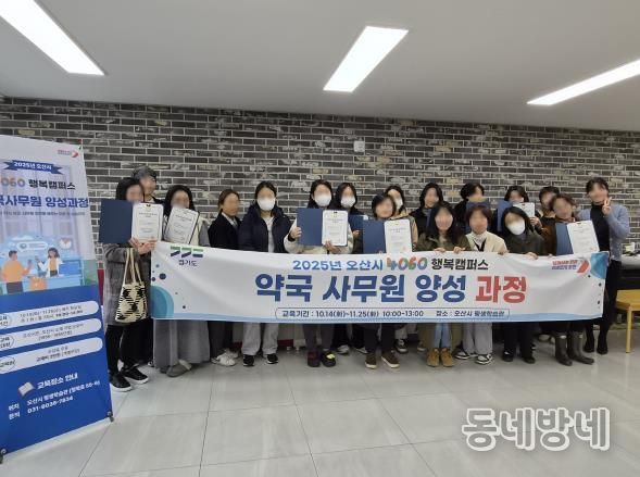 오산시, ‘2025년 4060 행복캠퍼스 하반기 직업역량 자격과정’ 성료
