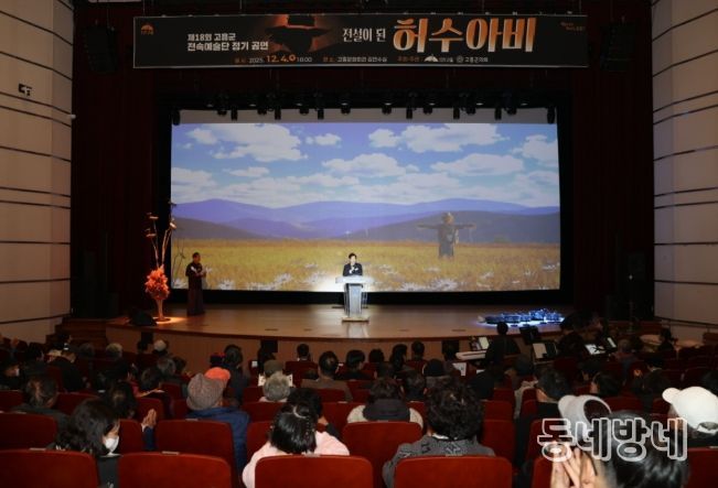 고흥군, 제18회 고흥군 전속예술단 정기공연