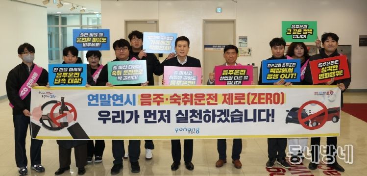 ‘음주·숙취운전 ZERO(제로) 책임다짐 캠페인’에 참가한 이강덕 포항시장(오른쪽 다섯 번째)과 포항시 직원들.