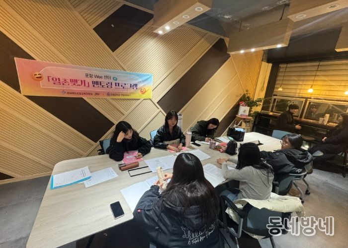 포항교육지원청 Wee센터, 2025년 하반기‘일촌맺기 멘토링’종결식 성료