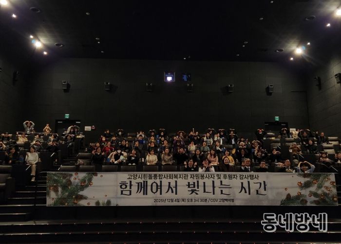 고양시흰돌종합사회복지관 ‘2025년 자원봉사자 및 후원자 감사행사’ 참석자 단체 기념촬영