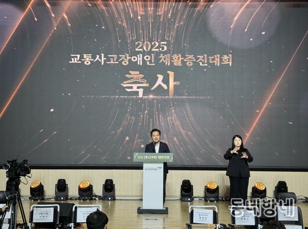 2025년 교통사고장애인 재활증진대회