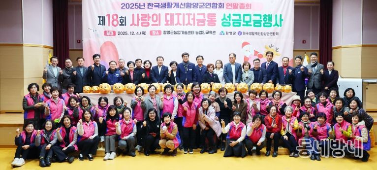 한국생활개선함양군연합회 사랑의 돼지 저금통